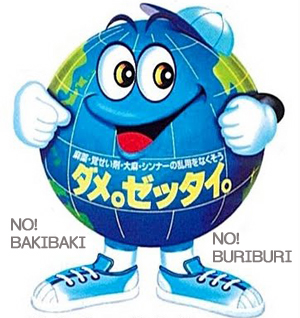 damezettaikun.jpg